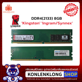 Kingston Ingram/Synnex DDR4 2133 Mhz 8GB PC Ram PC Ram Desktop หน่วยความจําเดสก์ท็อป แรมมือสอง ประกัน Advice Life Time