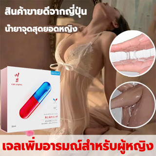 จัดส่งไม่ระบุชื่อ เจลหล่อลื่น 30ml ​เจลกระตุ้นอารมณ์หญิง เจลกระตุ้นหญิง เจลออกัสซั่ม เจลเสียวหญิง ปลุกอารมณ์ทางเพศหญิง