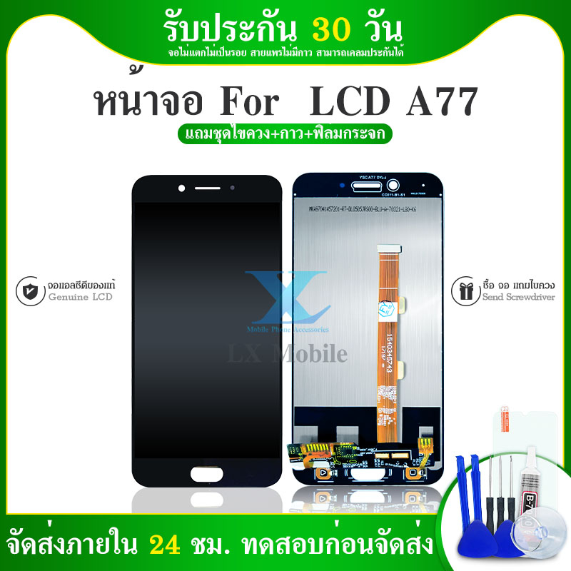 a77 หน้าจอ A77 หน้าจอ LCD พร้อมทัชสกรีน - A77