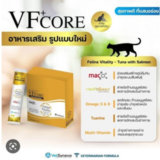 VFcore ขนมแมวเลียสูตรวิตามินต่างๆ