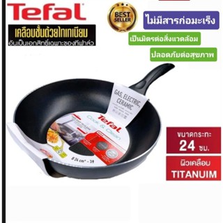 Tefal กระทะก้นลึก Cook &amp; Clean ขนาด 24 ซม.- ผิวเคลือบไทเทเนียม เพิ่มความแข็งแรง ใช้งานได้ยาวนาน ด้วยรอบขัด 16,000 รอบ