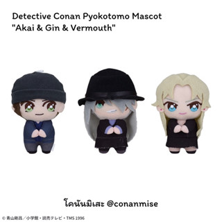 โคนัน : Detective Conan Pyokotomo Mascot "Akai &amp; Gin &amp; Vermouth" ตุ๊กตา – อากาอิ ยิน เบลม็อท