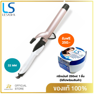 LESASHA เครื่องม้วนผม / แกนม้วนผม เลอซาช่า ถนอมเส่นผม จัมโบ้ เคิร์ล 32 mm. รุ่น LS1650 ม้วนผมง่าย เป็นลอนสวย อยู่ทรงนาน