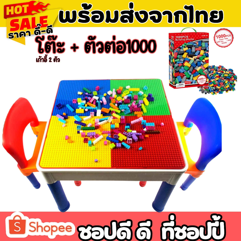 โต๊ะตัวต่อ+ตัวต่อ1000 ชิ้น มีเก้าอี้ให้2ตัว