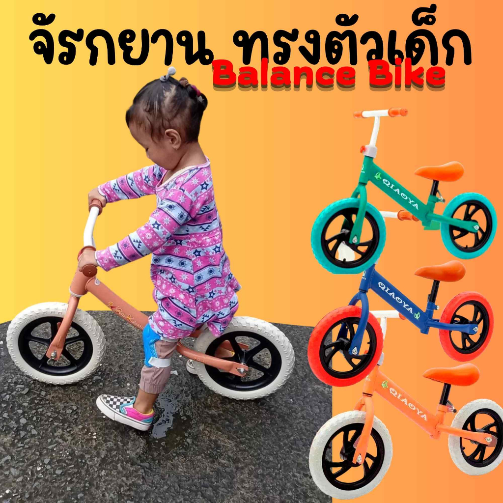 จักรยานฝึกการทรงตัว Balance Bike (L 312)