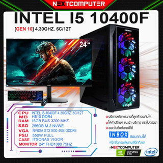 ครบชุดพร้อมใช้ I5-10400F I GTX1630 I จอ 24นิ้ว [SKU0220] เมาส์คีบอร์ดเกมมิ่ง