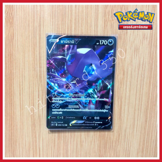 ยามิรามิ (SC1BT 099/153 RR 2020) จากชุด ซอร์ดแอนด์ซีลด์ (Pokemon TCG)