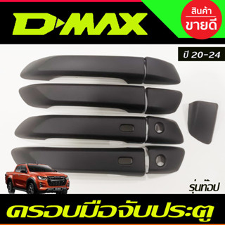 ครอบมือจับประตู รุ่นท๊อป-มีรูเว้า ดำด้าน อีซูซุ ดีแม็ก Isuzu Dmax 2020-2024 ใส่ร่วม BT50 2021 2022 2023 ใส่ร่วมกันได้