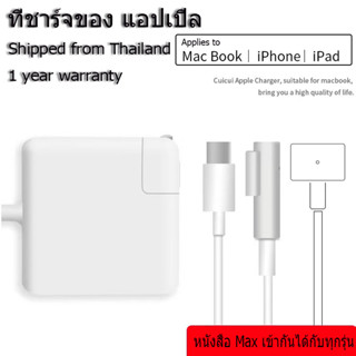 【ส่งจากไทย】ที่ชาร์จแล็ปท็อป Adapter Charger อะแดปเตอร์ สายชาร์จ 30W หัวชาร์จ notebook อะแดปเตอร์ สายชาร์จ แมคบุ๊ค