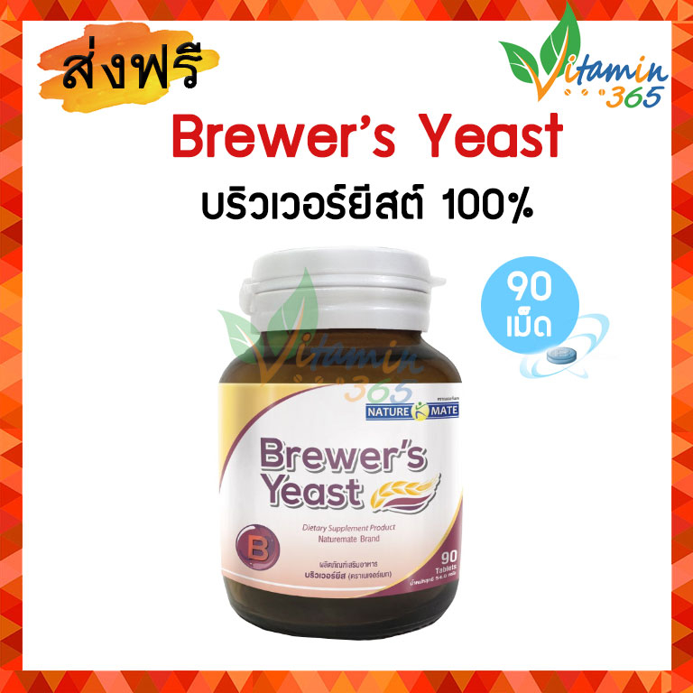 Springmate Brewer Yeast 500 mg สปริงเมท บริวเวอร์ ยีสต์ 100% 90 เม็ด