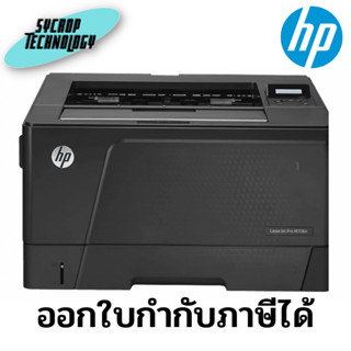 HP LASERJET PRO M706N PRINTER (B6S02A) A3 SIZE NETWORK PRINTER ประกันศูนย์ เช็คสินค้าก่อนสั่งซื้อ