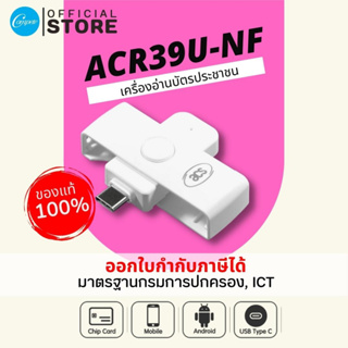 เครื่องอ่านบัตรประชาชน ใช้กับโทรศัพท์มือถือ แบบพกพา รุ่น ACR39U-NF ยี่ห้อ ACS ผ่าน USB Type-C รับประกัน1 ปี!!!