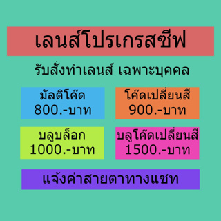 รับสั่งทำเลนส์พิเศษ เฉพาะบุคคล โปรเกรสซีฟ ฟรีฟอร์ม digital surface technology ตัดแว่นออนไลน์