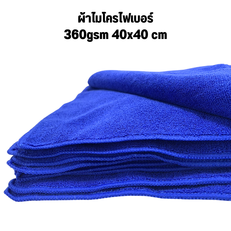 ผ้าไมโครไฟเบอร์แท้ 360แกรม 40x40 cm ผ้าเช็ดทำความสะอาดรถยนต์ หนา เช็ดเก็บน้ำเรียบ