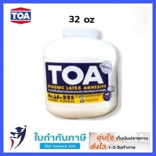 กาวTOA กาวลาเท็กซ์ รุ่น LA-22S ขนาด 4 , 8 , 16 และ 32 ออนซ์  กาวเอนกประสงค์