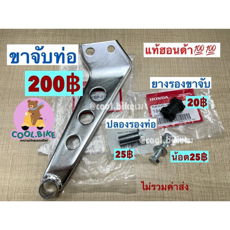 ยางรองขาจับท่อ บู๊ชรองปลายท่อ DASH แดช แท้ 18422-kba-900 18421-kba-900