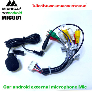 ไมค์สายเสียบจอแอนดรอยรถยนต์ สำหรับจอแอนดรอย ทุกยี่ห้อ พร้อมชุดสาย RCA AUX-IN OUT 20PIN พร้อมช่องเสียบไมค์แยก