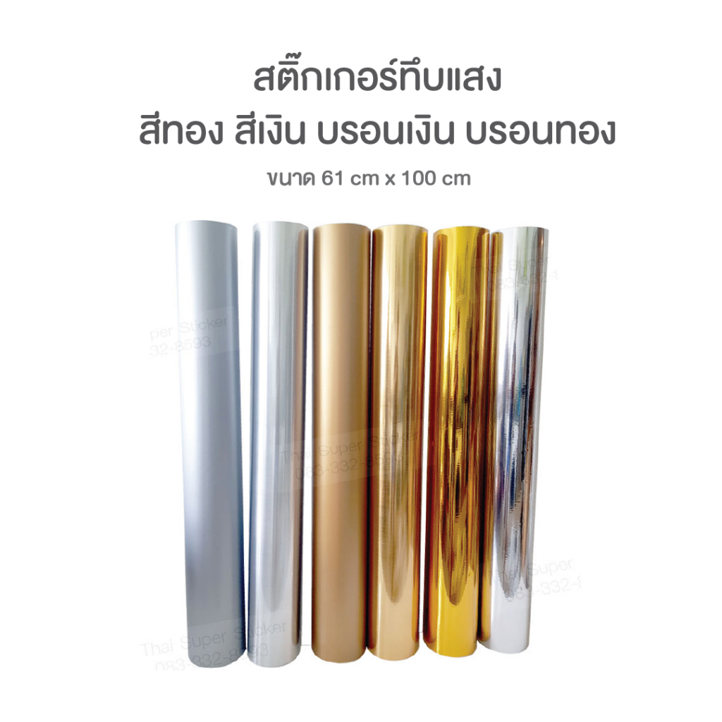 สติ๊กเกอร์สีเงิน สีทอง เกรด Premium(สามารถพิมพ์ UV ได้ ติดรถ ทำป้าย wallpaper) 60cm  x 100 cm