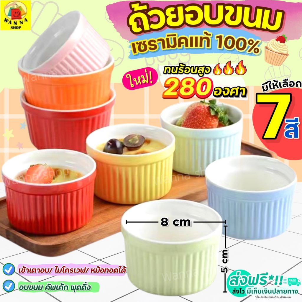 🔥ส่งฟรี🔥 ถ้วยคัพเค้กเซรามิค WANNA (มีให้เลือก7สี)