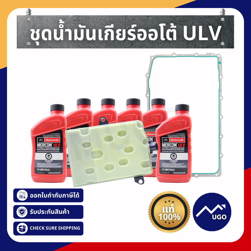 [Mugo_Shop] น้ำมันเกียร์ ford ranger 2.0L/กรองน้ำมันเกียร์ford 2.0 /ชุดกรองน้ำมันเกียร์ford 2.0/น้ำม