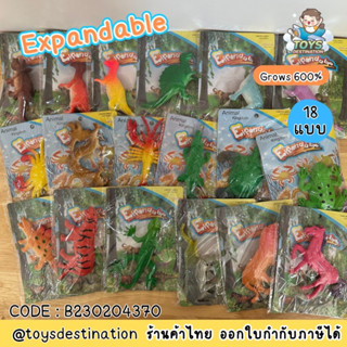 ✅พร้อมส่งในไทย✅ เล่นซ้ำได้!! Expandable สัตว์ทะเล ไดโนเสาร์ โมเดลสัตว์ B230204370