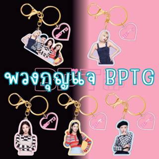 ✅พร้อมส่ง✅ พวงกุญแจ Blackpink BPTG