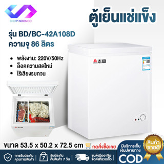 ตู้แช่ ตู้เย็นแช่แข็ง ตู้แช่แข็ง ตู้เย็นแช่ฟิต ความจุ 42/72/86 ลิตร Freezer ตู้เย็นแช่ฝาบน ตู้เย็น แช่ฝาบน
