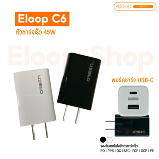 [เก็บโค้ด ลดเพิ่ม] Eloop C6 หัวชาร์จเร็ว PD 45W GaN | QC 4.0 | PPS | Super Charger 3A Adapter ชาร์จไว 27W