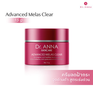 ดร.แอนน่า Advanced Melas Clear 15g. ครีมลดเลือนฝ้ากระ จุดด่างดำ Dr.Anna ดร.แอนน่า