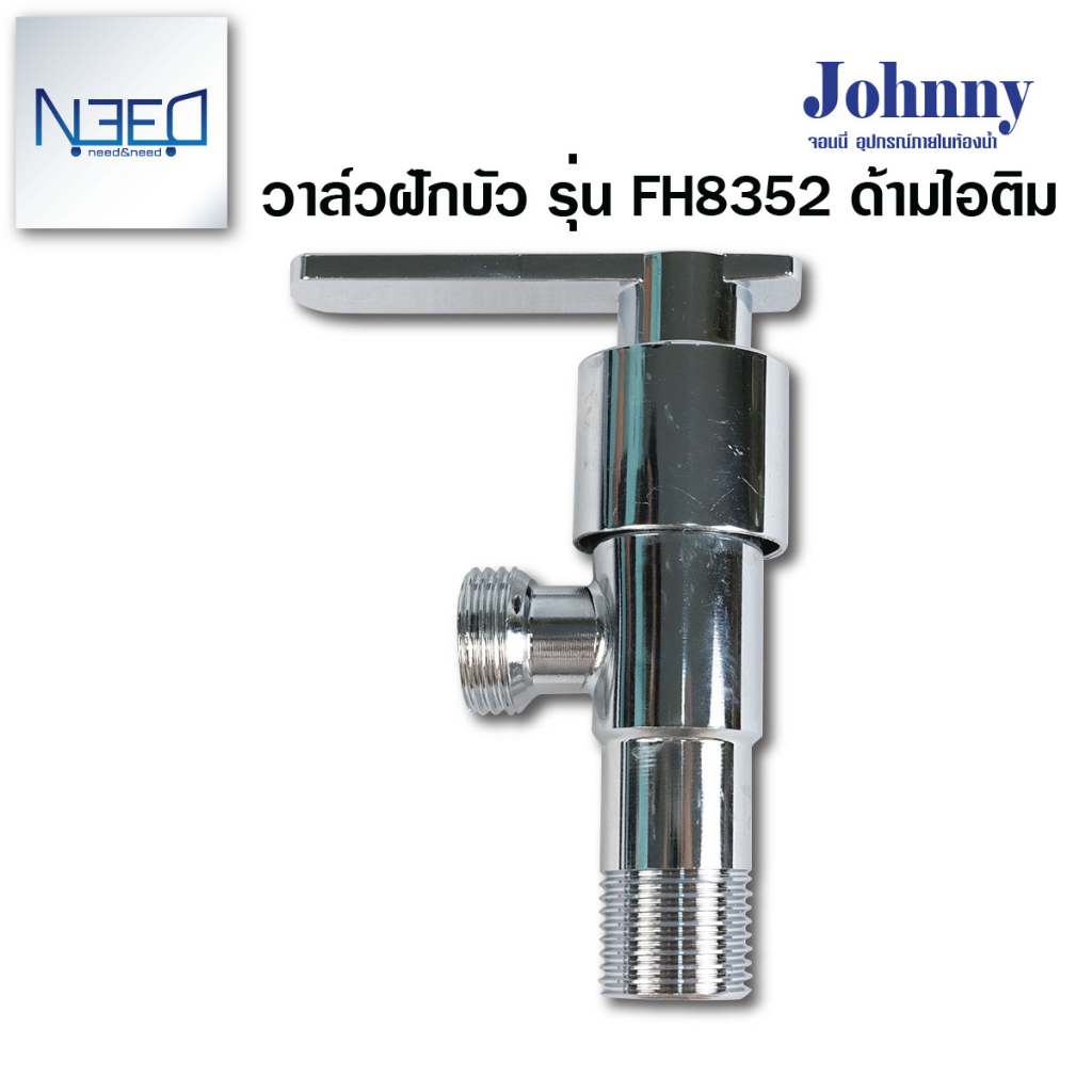วาล์วฝักบัว ก็อกฝักบัว วาล์วลอย วาล์วน้ำ สแตนเลส 4 รุ่น