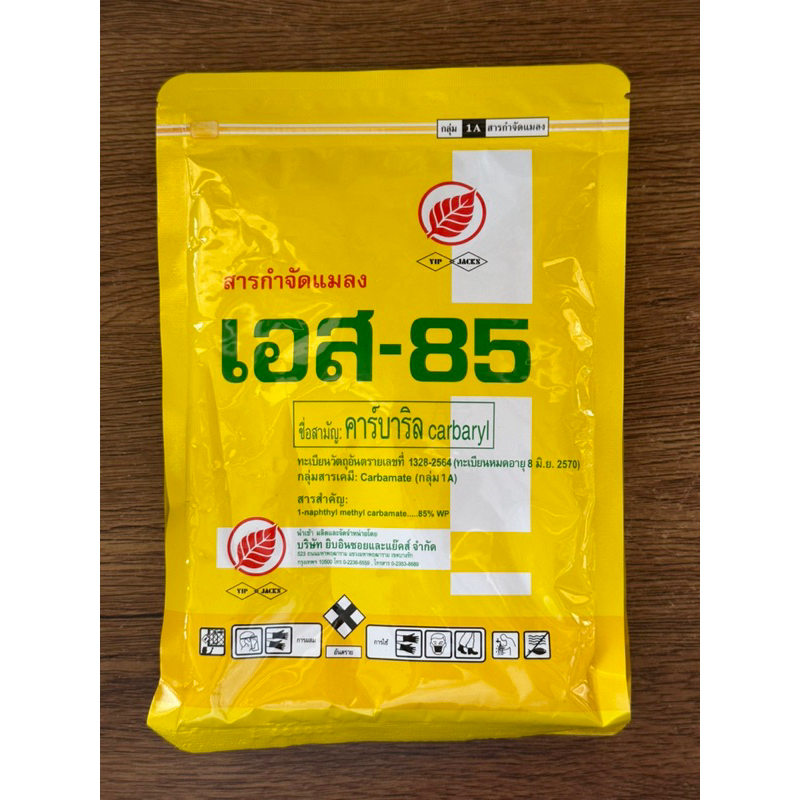 เอส85 S85 คาร์บาริล 100กรัม
