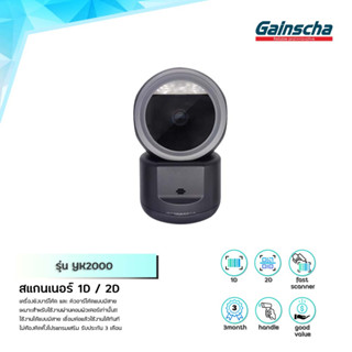 Gainscha เครื่องยิงบาร์โค้ด 2D YK2000 CCD สแกนบาร์โค้ด สแกนผ่านหน้าจอ scanner เครื่องอ่านคิวอาร์แบบตั้งโต๊ะ แสกนเนอร์