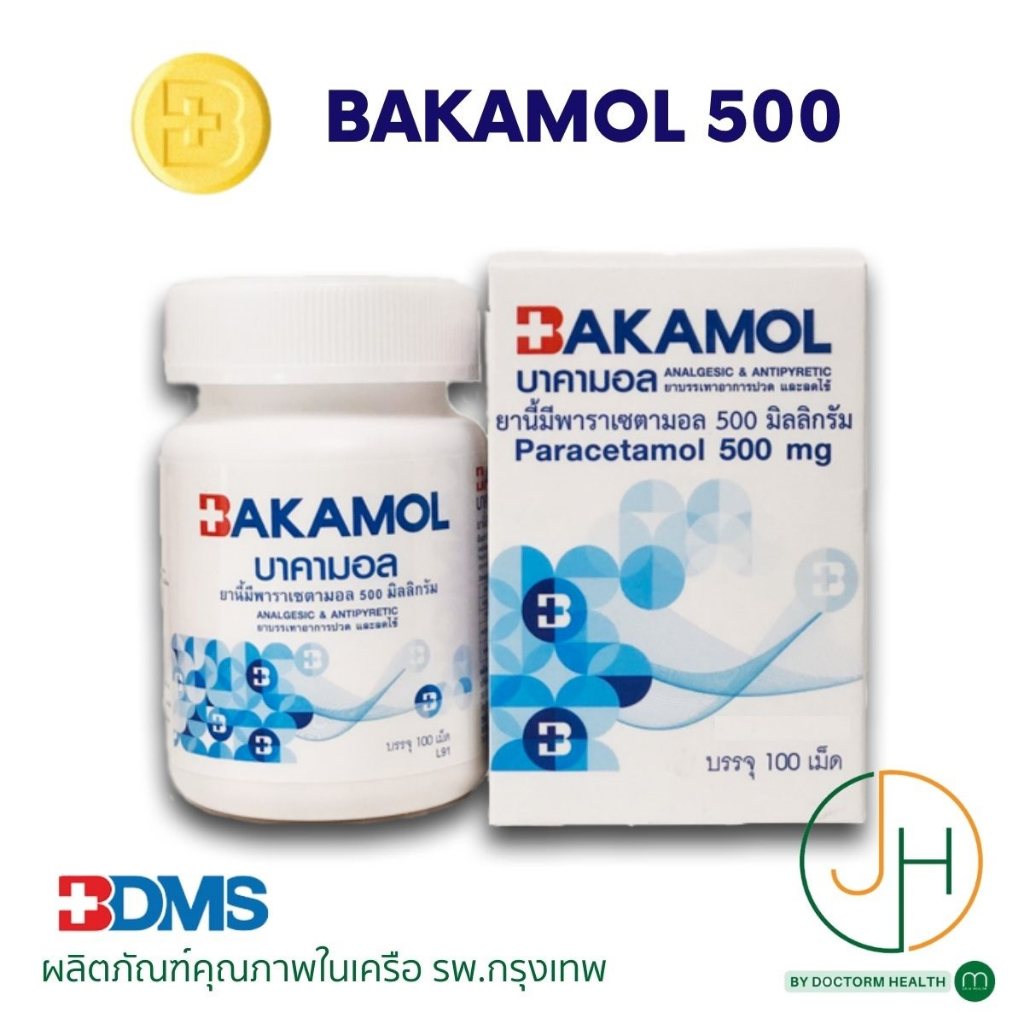 บาคามอล 500 มก. ชนิดขวด 100 เม็ด ของแท้ พร้อมจัดส่ง EXP : 02/2027