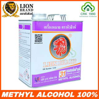 LION BRAND กอฮอล์ 100% ขนาด 2 กิโล กอฮอล์อย่างดีเกรด กอฮอล์AAA  เบอร์ T31 ตราหัวสิงห์