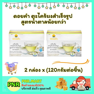 PNR.mart2x(120g) ดอยคำ  น้ำตะไคร้ผงสำเร็จรูป  Doi kham instant lemon grass drink vegan food วีแกน ดื่มเพื่อสุขภาพ