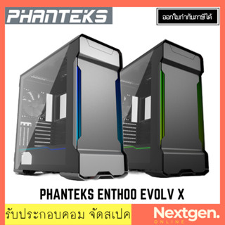 PHANTEKS ENTHOO EVOLV X GLASS เคสใหม่รับประกัน 2 ปีเต็ม