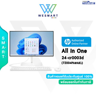 HP ALL IN ONE PC (ออลอินวัน) HP 24-cr0003d (7Z0D4PA#AKL) /Athlon 7220U/RAM 8/SSDSSD 256/AMD Radeon/23.8(FHD)/WIN11/3YEAR