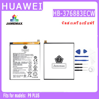 ﹍♛✧แบตเตอรี่  HUAWEI P9 PLUS Model HB376883ECW ประกัน 1ปี่ แถมชุดไขควง