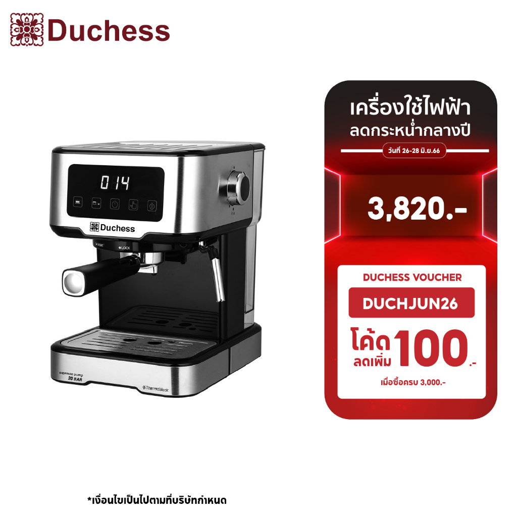 Duchess CM5350B เครื่องชงกาแฟสด แถมฟรี ก้านชงถ้วยกรอง1 และ 2ช็อต รับ