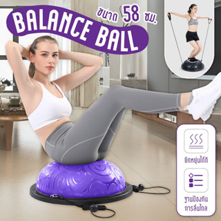 โยคะ Bosu Ball เทรนเนอร์บอล บอลโยคะ Balance Ball Trainer Fitness Ball รุ่น 6006 แถมฟรี ที่สูบลม