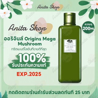 ออริจินส์ Origins Mega Mushroom Relief Resilience Soothing Treatment Lotion 200ml น้ําตบเห็ด Origins EXP 2025