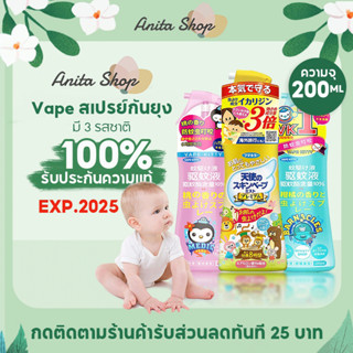 Fumakilla Skin Vape ยากันยุง ยากันยุงตราเด็ก ยากันยุงเด็ก แบรนด์ดัง ของแท้จากญี่ปุ่น 200ml