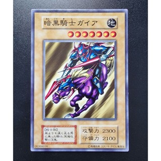 Konami Yugioh การ์ดยูกิ ลิขสิทธิ์แท้ ญี่ปุ่น Gaia The Fierce Knight การ์ดเก่าไม่มีรหัส ระดับ Common