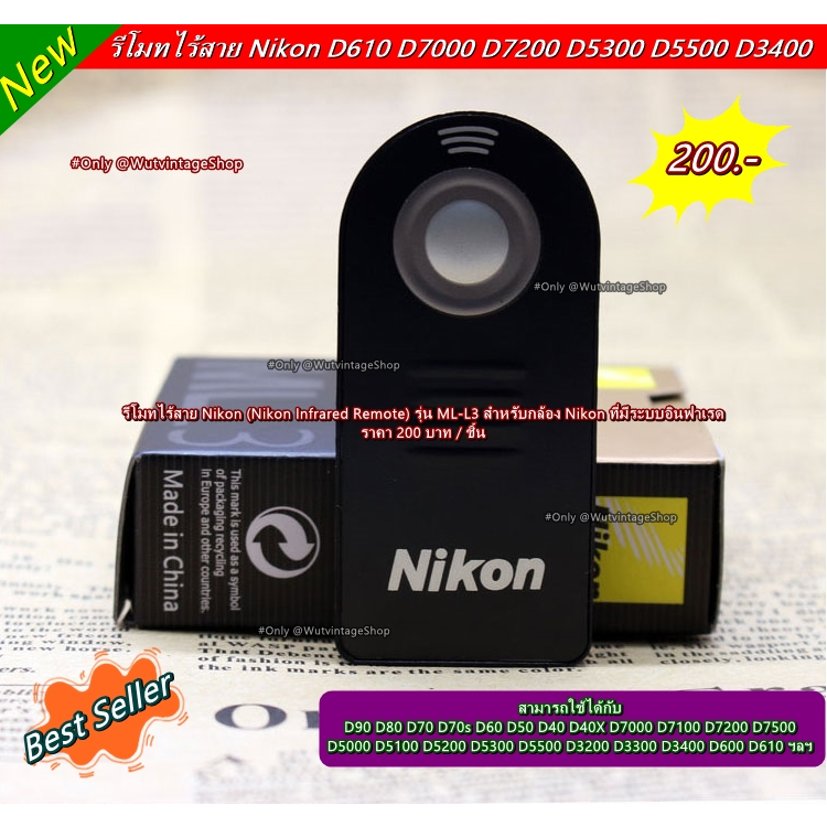 รีโมทไร้สาย รีโมทถ่ายรูปรุ่น ML-L3 สำหรับกล้อง Nikon ใช้ได้กับกล้องหลายรุ่น (Nikon infrared Remote)