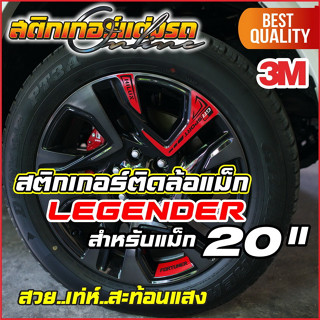 สติกเกอร์สะท้อนแสงติดแม็ก 20 นิ้ว Fortuner Legender 2020-2021