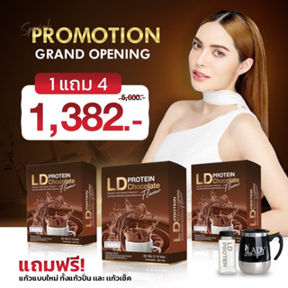 🔥(ส่งฟรี)‼️LD.โปรตีนรสช็อคโกแลต ซื้อ 3 กล่อง รับฟรี แก้วปั่น 1 ใบ+ขวดเชค 1 ใบราคา 1,382.- เท่านั้น🔥ของแท้พร้อมส่ง