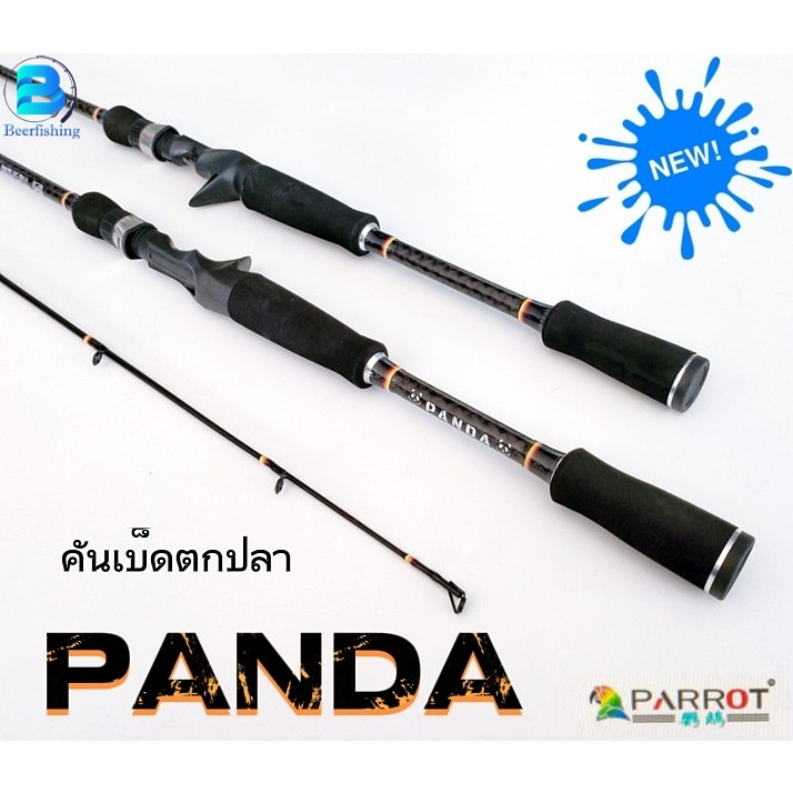PARROT PANDA (แพนด้า) คันตีเหยื่อปลอม คันเบ็ดตกปลา คันเบท/คันสปิน แบบ2ท่อน ขนาด6.6ฟุต เวท8-17LB/PE#1-2