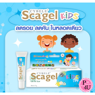 Cybele Scagel Kids ซีเบล สกาเจลคิดส์ เจลลดแผลเป็นสำหรับเด็ก 9 g / 19 G