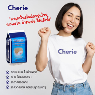 Cherie กางเกงใน ผ้าอนามัย กางเกงในอนามัย กางเกงในใช้แล้วทิ้ง สะดวก สบาย วันประจำเดือน วันเดินทาง สบายตลอดทั้งวัน CPK-CERUN5-BEF