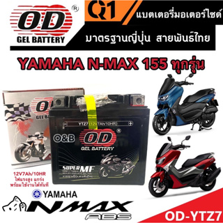 แบตเตอรี่ YAMAHA N MAX155 ทุกรุ่นหัวฉีดจ่ายน้ำมัน ยามาฮ่า เอ็นแม็กซ์ 155 แบตเตอรี่ 12V/7Ah